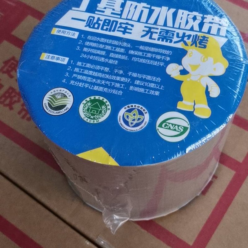 丁基防水胶带 一贴即牢 无需火烤 5m 长 防漏补漏密封自粘胶带			