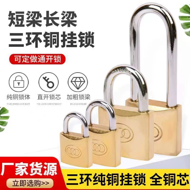 Three-Ring Pure Copper Padlock: H62 solid brass lock body, chrome-plated thickened lock beam, all-copper lock cylinder, short/long beam multi-size padlock