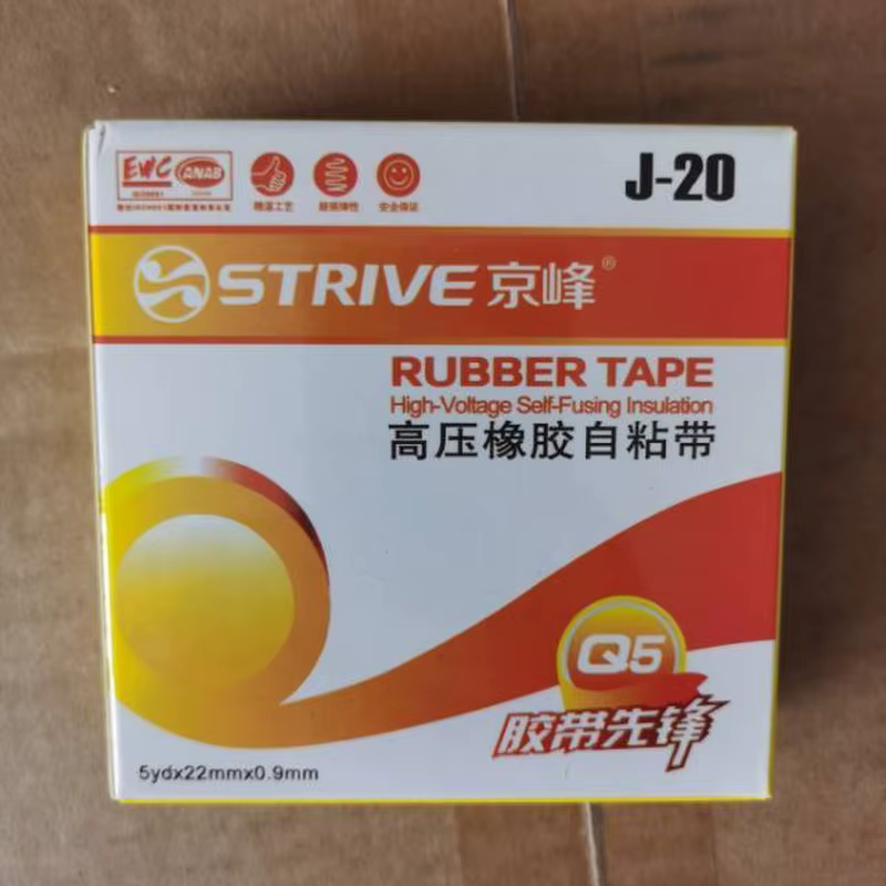 高压橡胶自粘带 电气绝缘防水胶带