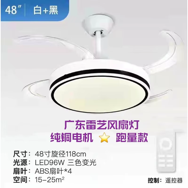 Guangdong Leiyi 48 inch Ceiling Fan Light LED 96W 3-Color ABS Blades Copper Motor