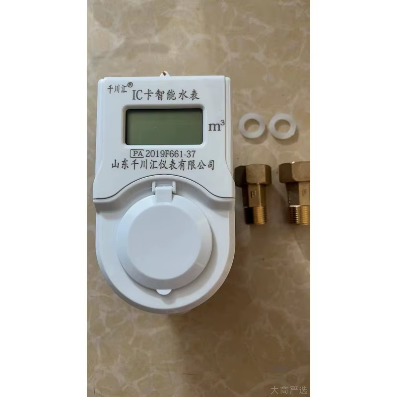 IC card prepaid smart water meter
