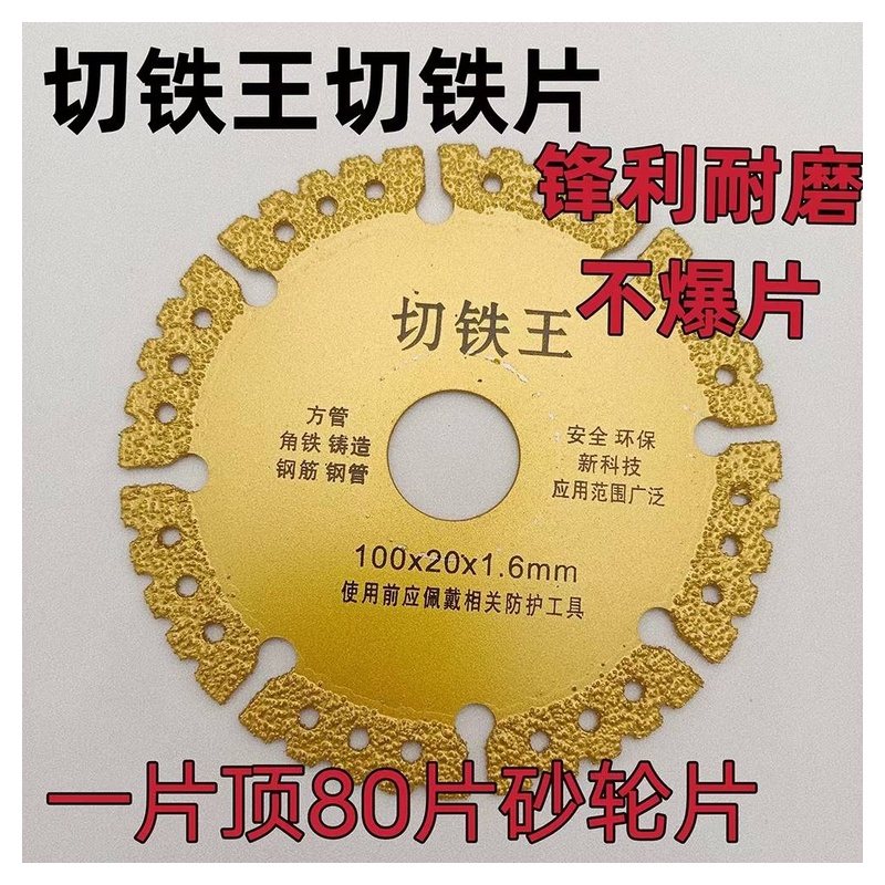 金刚石锯片 切铁王 真空钎焊切割片