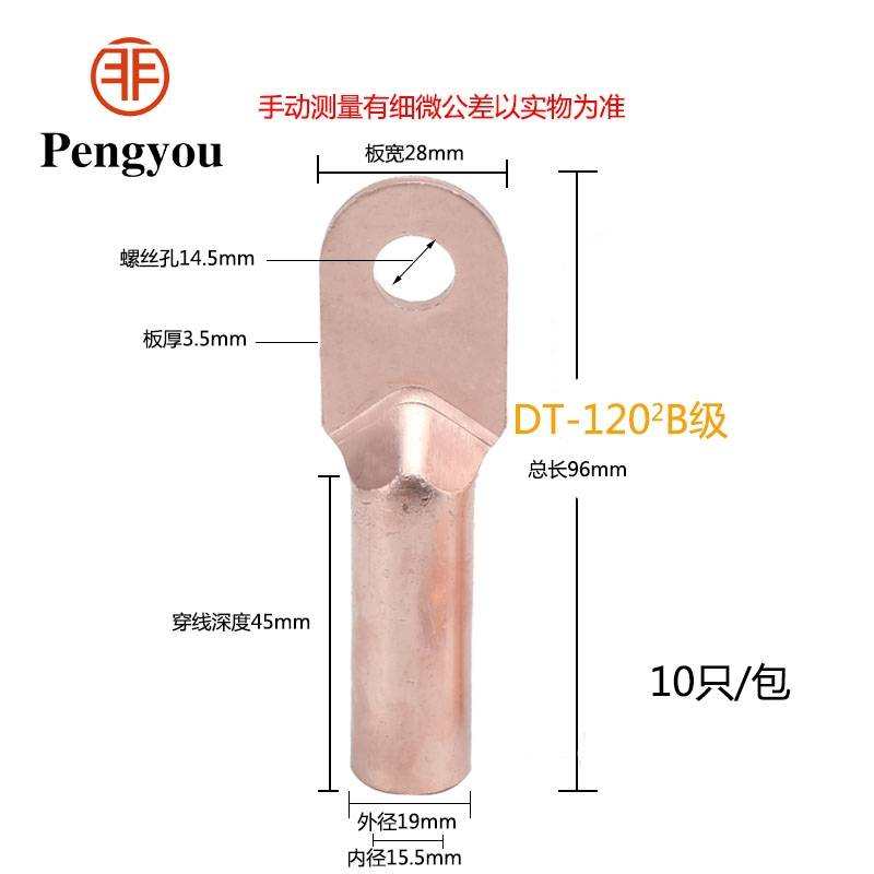 DT系列铜接线端子 16mm²国标冷压线鼻子 朋友Pengyou品牌