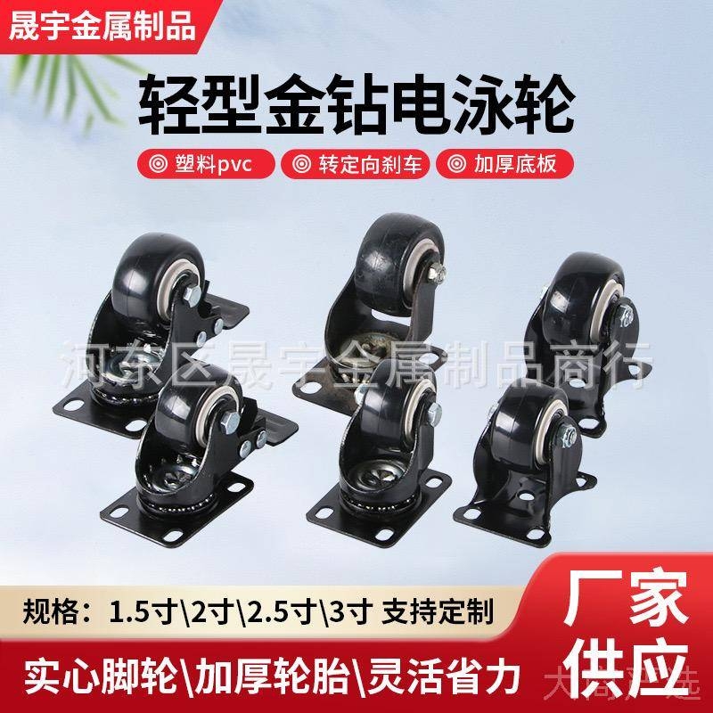 电泳金钻万向轮 轻型实心塑料pvc脚轮 转定向刹车 加厚底板 多规格可选