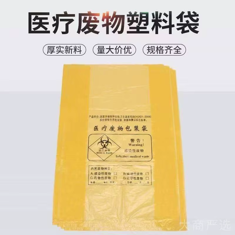 YONGLONG Yellow Medical Waste Packaging Bag Medical Trash Bag Thickened Warning Printed Virgin Material