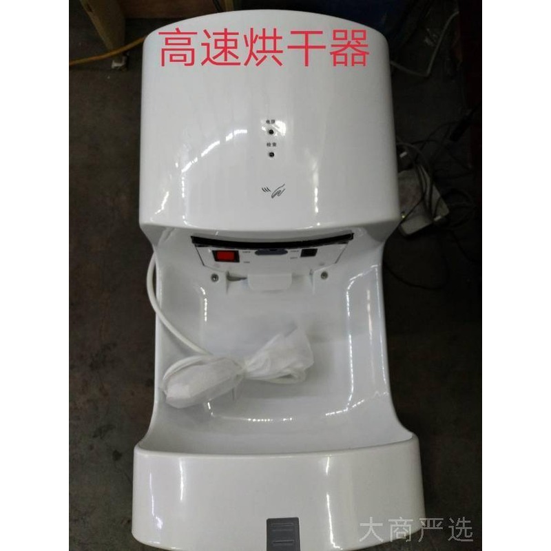 感应式高速干手器