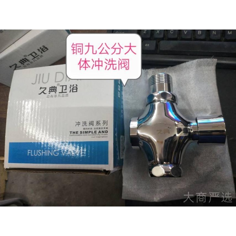 久典铜小便冲洗阀