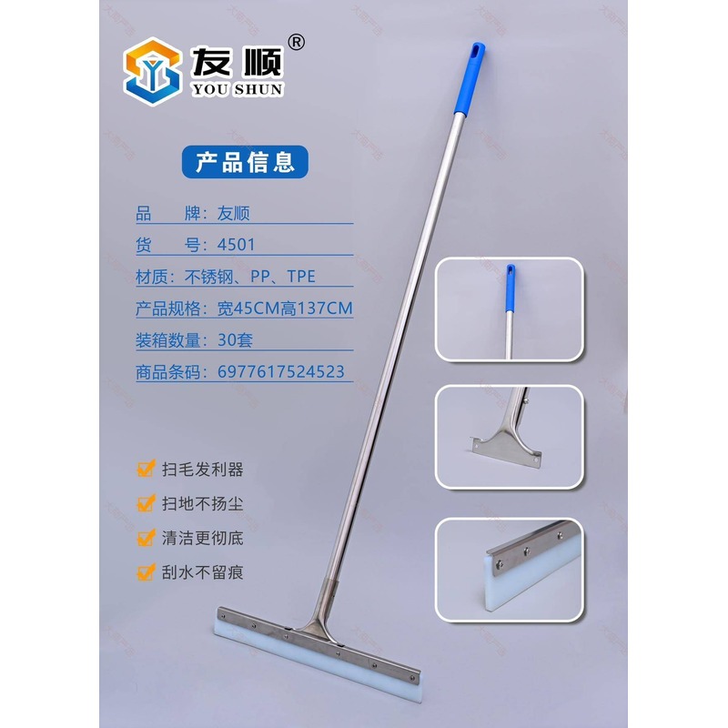 Youshun Stainless Steel Floor Squeegee 75cm Wide Series