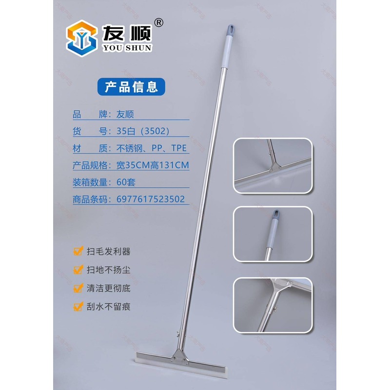 Youshun Stainless Steel Floor Squeegee 45cm Universal Multi-Model