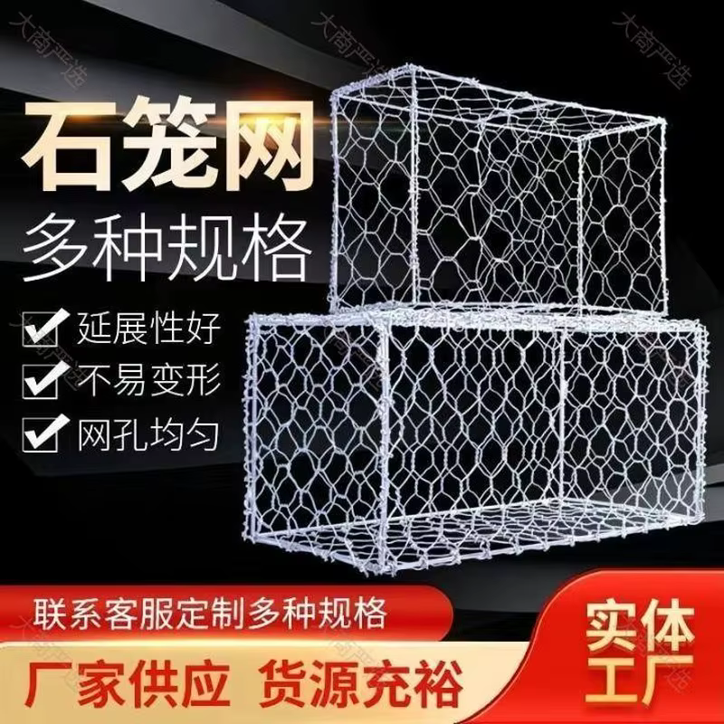 石笼网