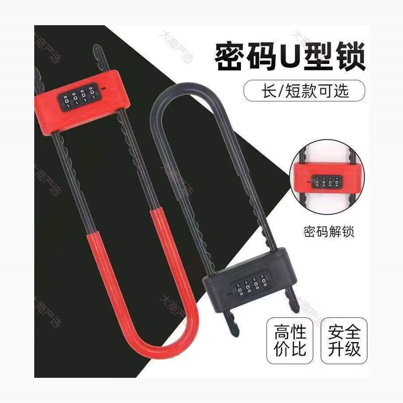 凯玥密码U型锁