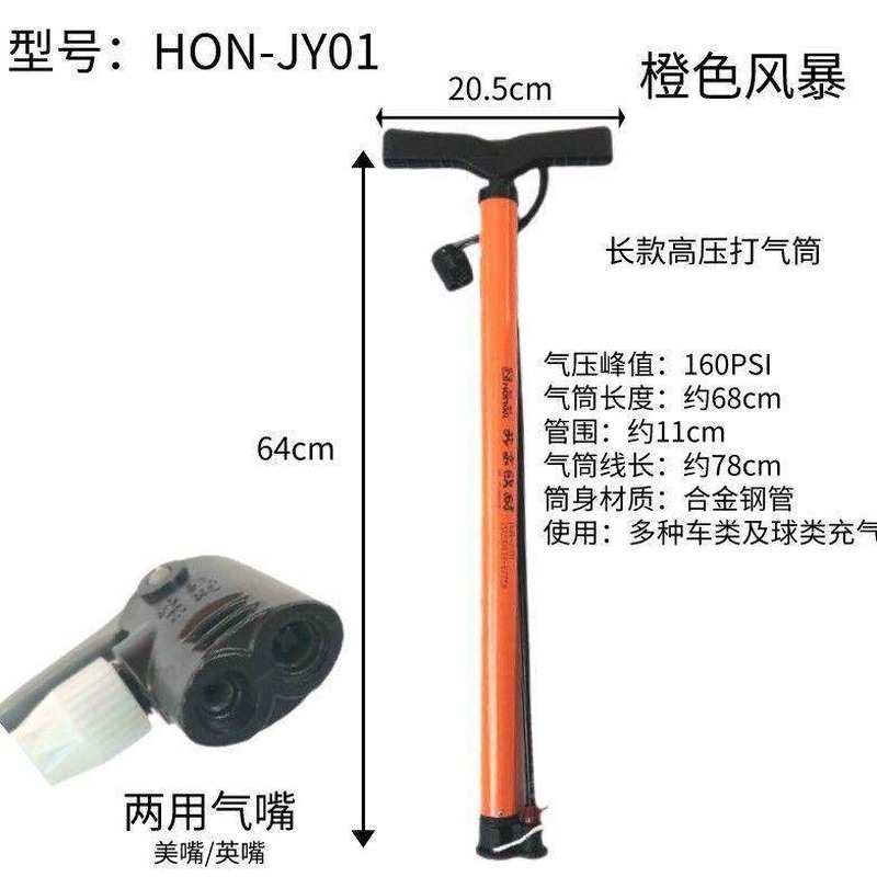 Inflador de alta presión JY01 Tormenta Naranja, compatible con baloncesto y bicicletas