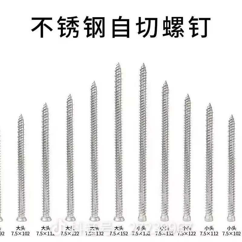 不锈钢自切螺钉
