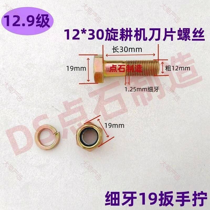 Rotary Tiller Blade Bolt (Grade 12.9)