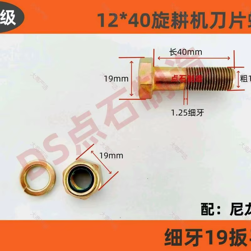 Fine-Thread Rotary Tiller Blade Bolt (Grade 12.9)