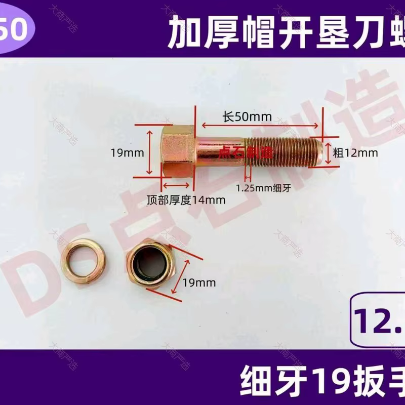 Thick-Head Land-Clearing Blade Bolt (Grade 12.9)