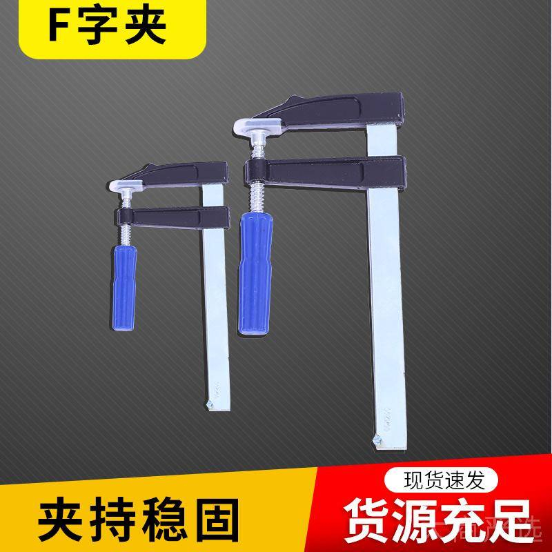 F-shaped clamp multi specification heavy-duty welding fixing fixture
