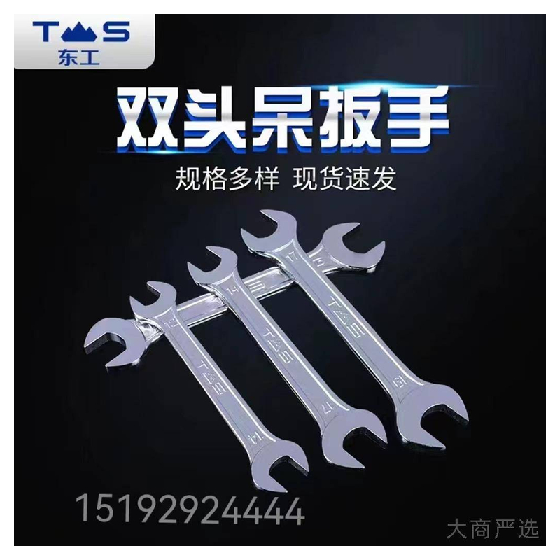 双头呆扳手 维修工具 两端开口扳手