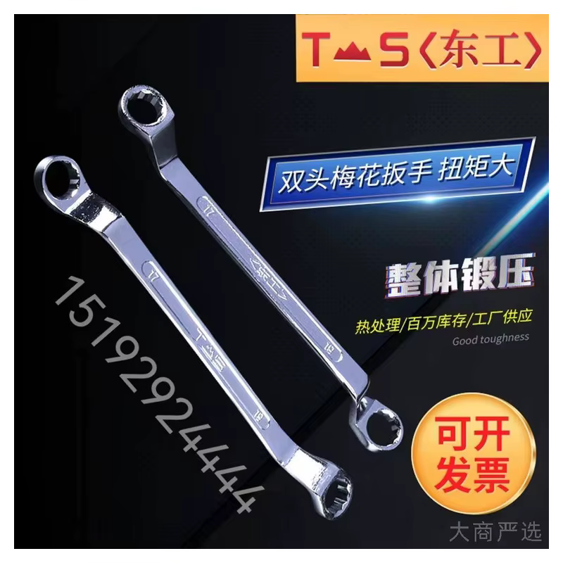 梅花扳手 12角环形套筒扳手 维修工具