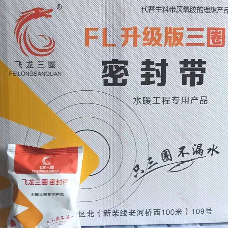 Zhendaijin Three-round Sealing Tape