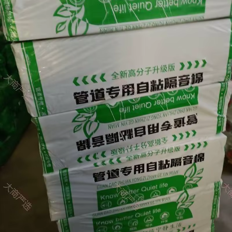 Drainage Pipe Sound Insulation Cotton Self-Adhesive Sound Absorbing Material for Noise Reduction