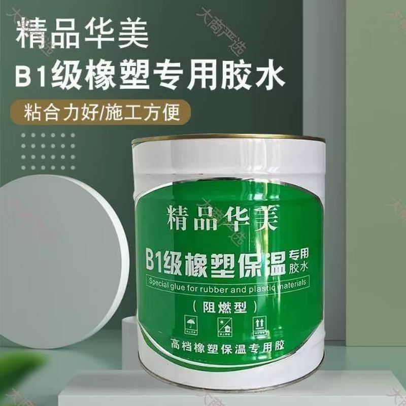 Insulation Adhesive B1 Grade Rubber-Plastic Special Glue High-Adhesion Fireproof Bonding Agent