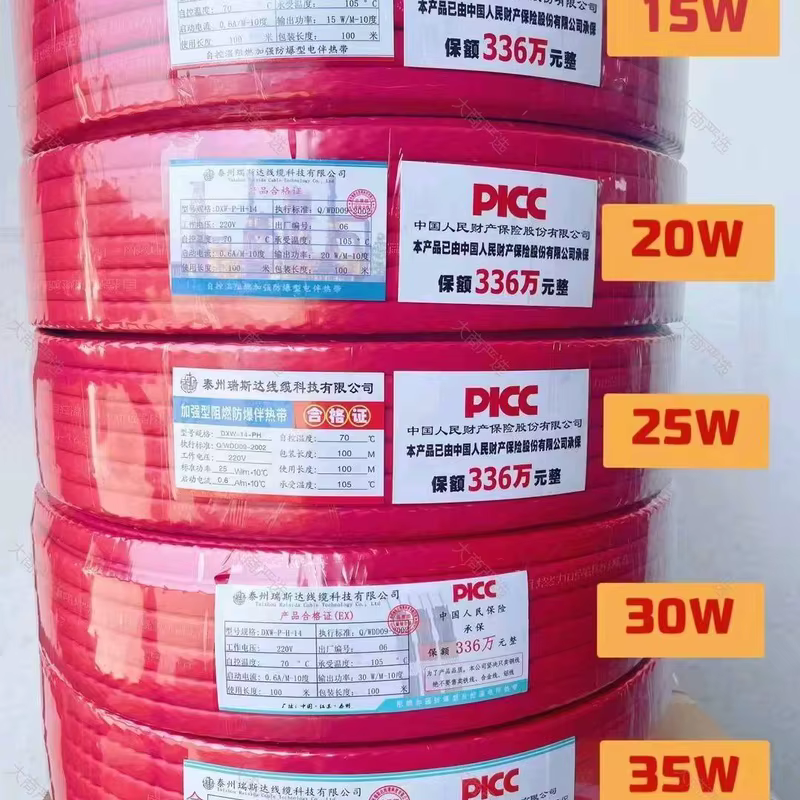 Multi-Spec Explosion-Proof Heat Tracing Tape (Red/Blue/Orange 15W-35W)	