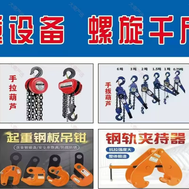 Comprehensive set of lifting equipment