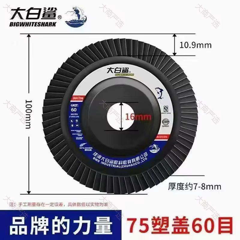 Great White Shark flap wheel / Great White Shark abrasive flap disc / Great White Shark thousand-page wheel