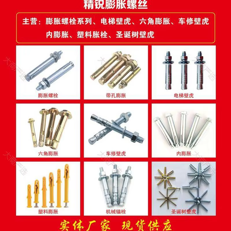 Jingrui Expansion Bolts