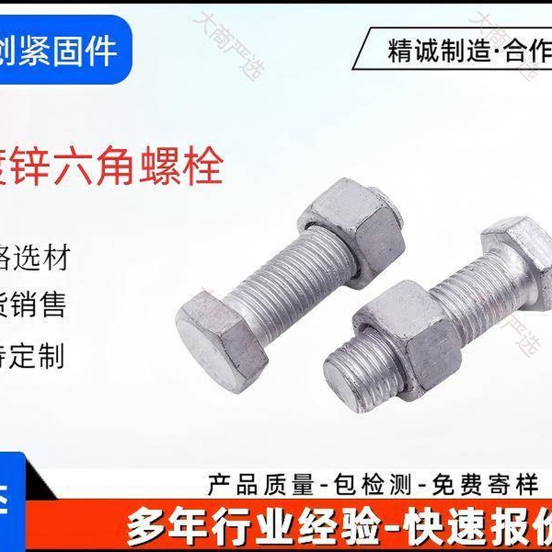 Hot dip galvanized hexagonal bolt