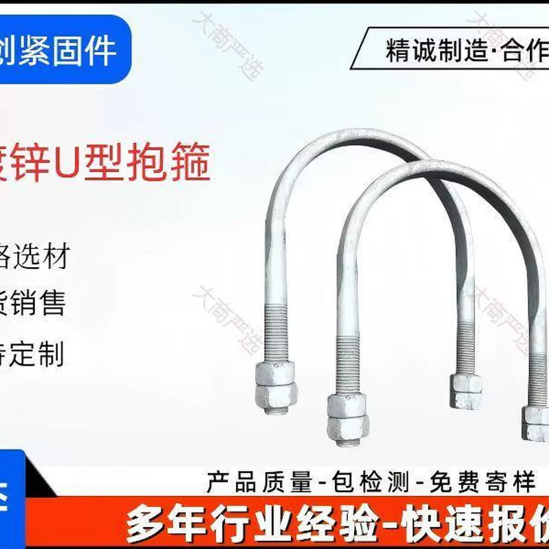Hot dip galvanized U-shaped clamp