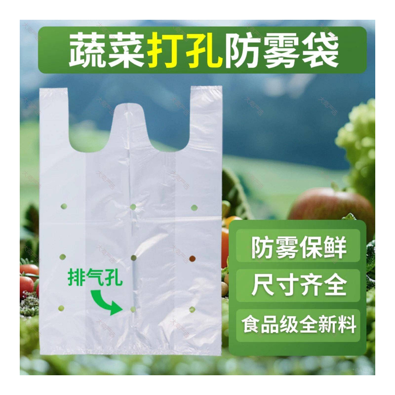 PE anti-fog bags, food packaging bags, perforated anti-fog fresh-keeping bags for fruits and vegetables