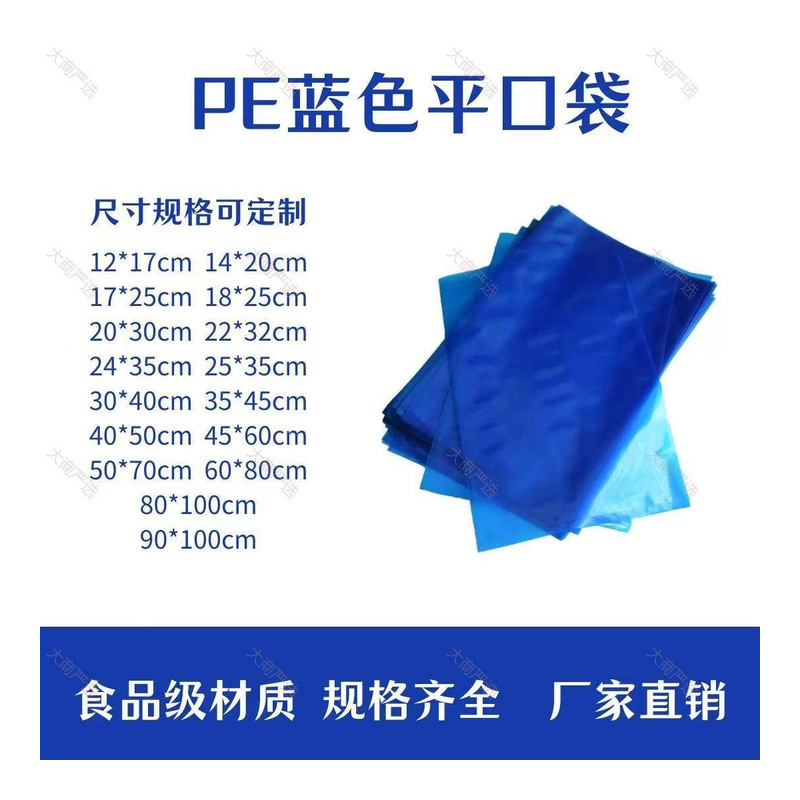 PE Blue Flat Bags, Industrial Packaging Bags, Heavy-Duty Blue Flat Plastic Bags