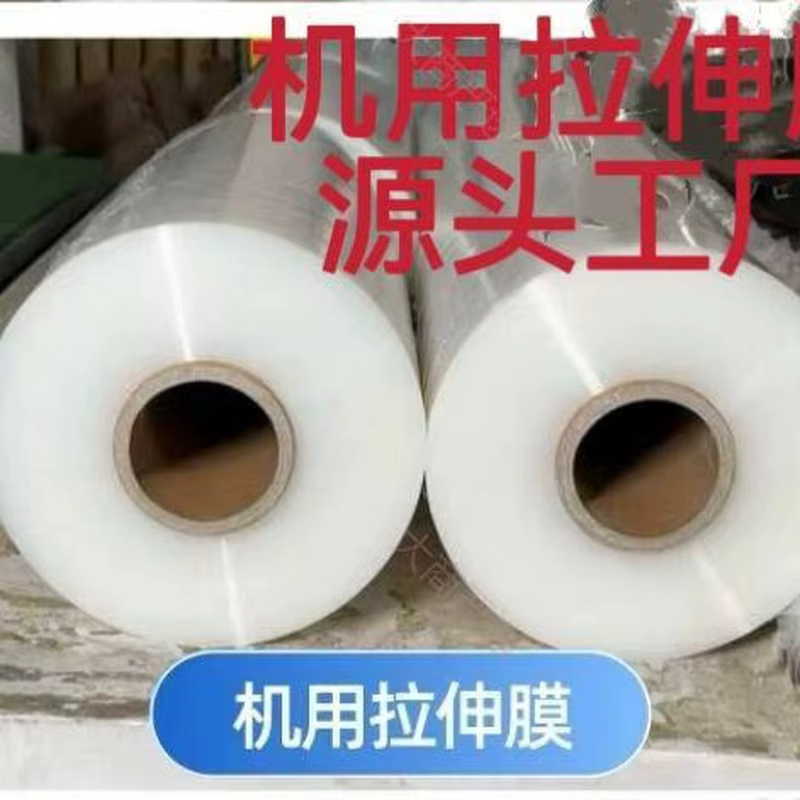 Hongyuan Wrapping Film Packaging Material Factory Machine Stretch Film