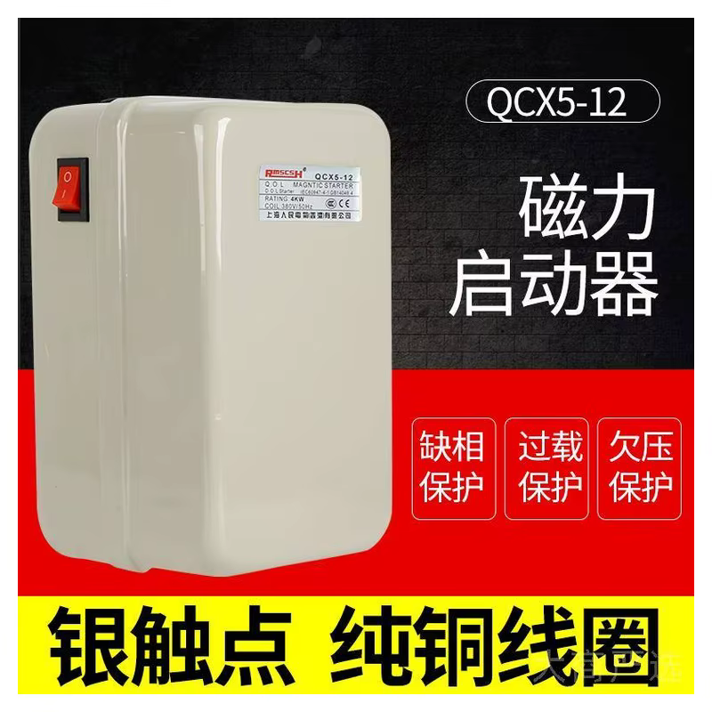 Overload protection control box for magnetic starter motor of air compressor