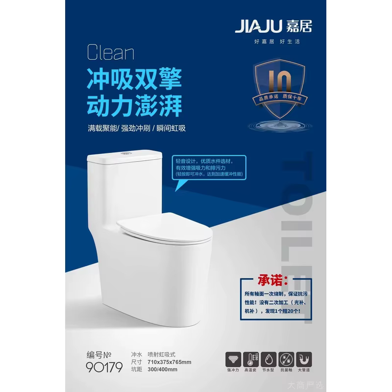 Jiaju 8.0 Large Pipe Clean Toilet Series with Double Engine Flush and Suction, Fully Glazed, Splash proof, and Odor proof Pipes
