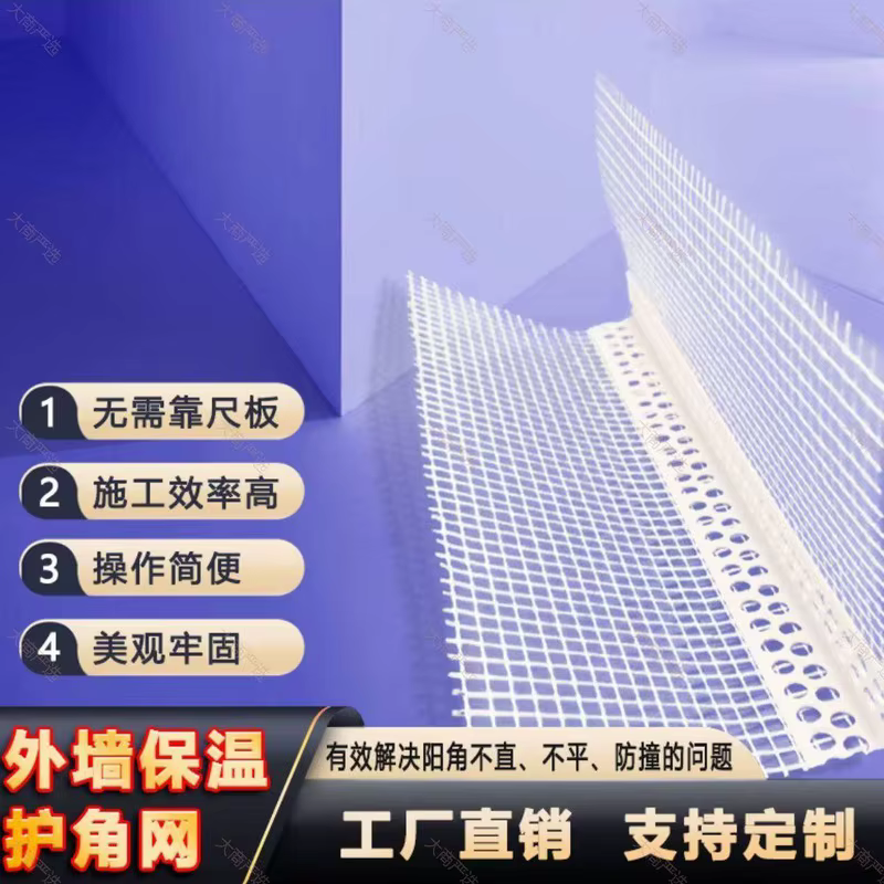 exterior wall corner guard