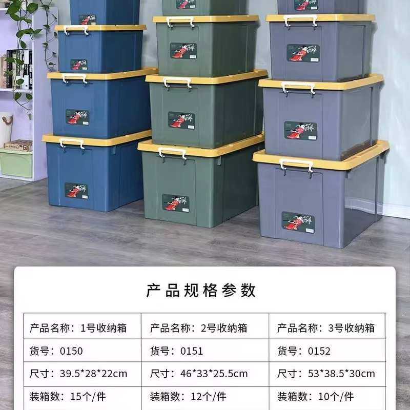 Plastic Storage Box