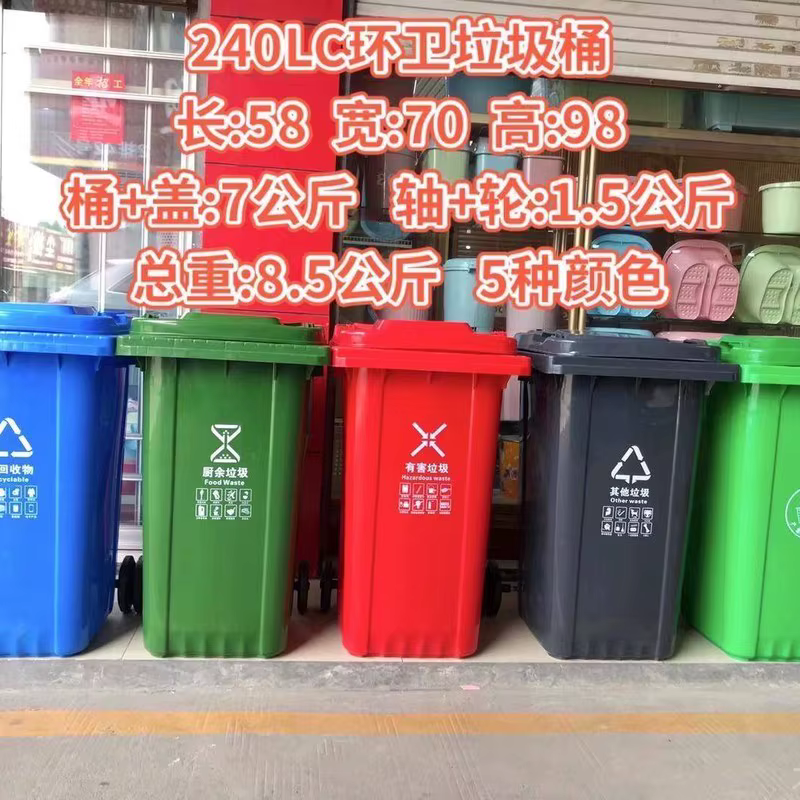 240L Wheeled Trash Can