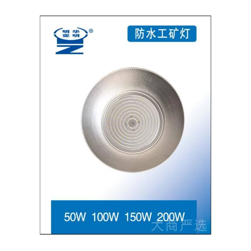 LED 工矿灯综合 鳍片散热高亮厂房灯围边金钻高低塔 100W-300W