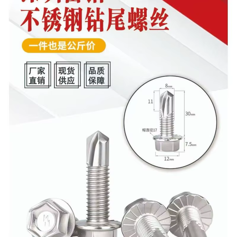 不锈钢钻尾丝