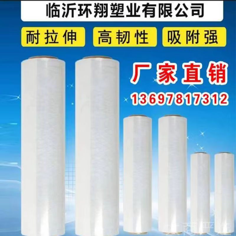 机用PE缠绕膜大卷 工业包装托盘拉伸膜自动缠卷