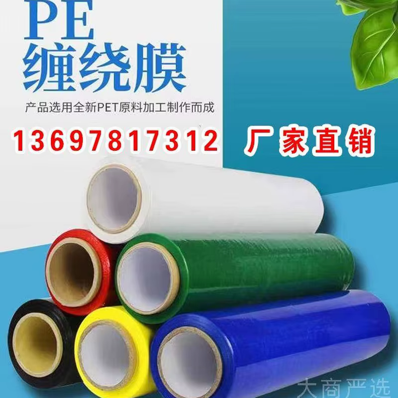 Multi color PE stretch wrap film kit, red, yellow, blue, green color packaging preservation film