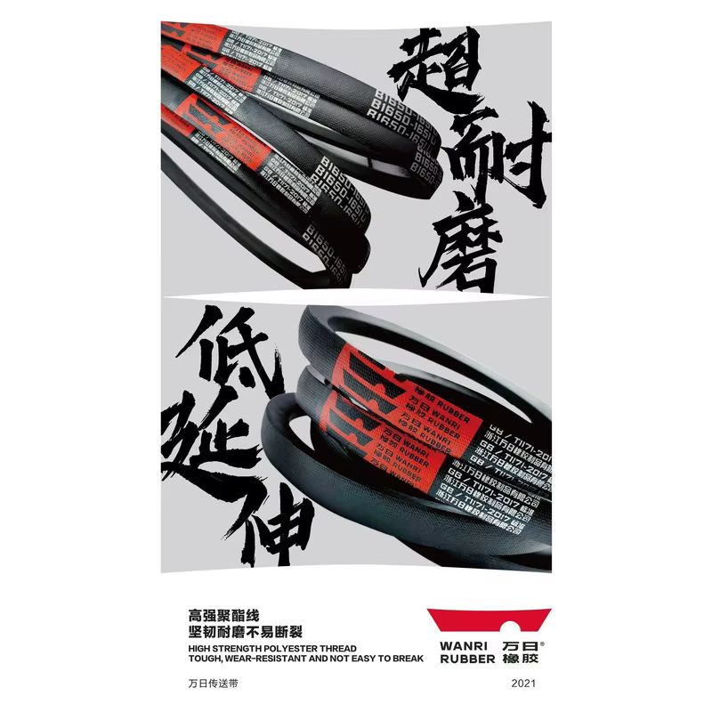 Wanri Industrial V-Belt