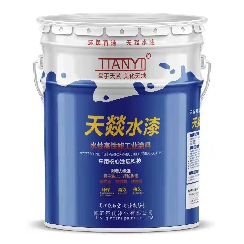 天燚水性工业漆