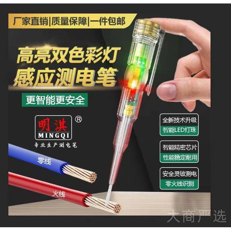 Mingqi Digital Voltage Tester