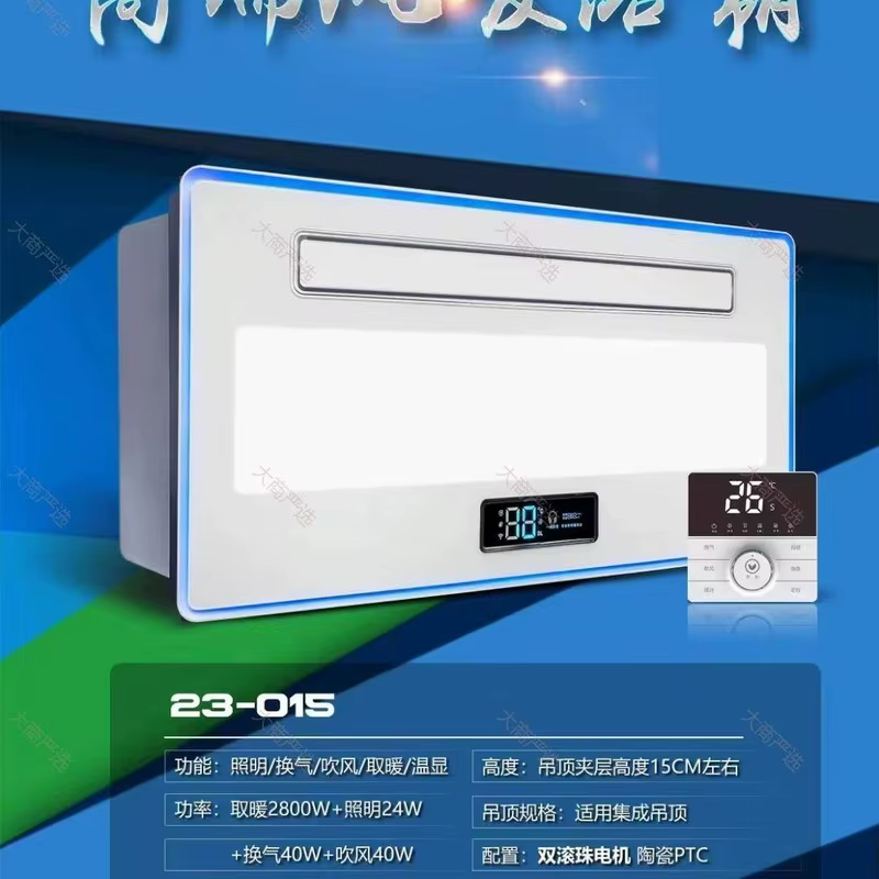 Mulinsen Ultra Thin Wind Warm Bath Master KD-423 Ceramic PTC Full Plastic Panel