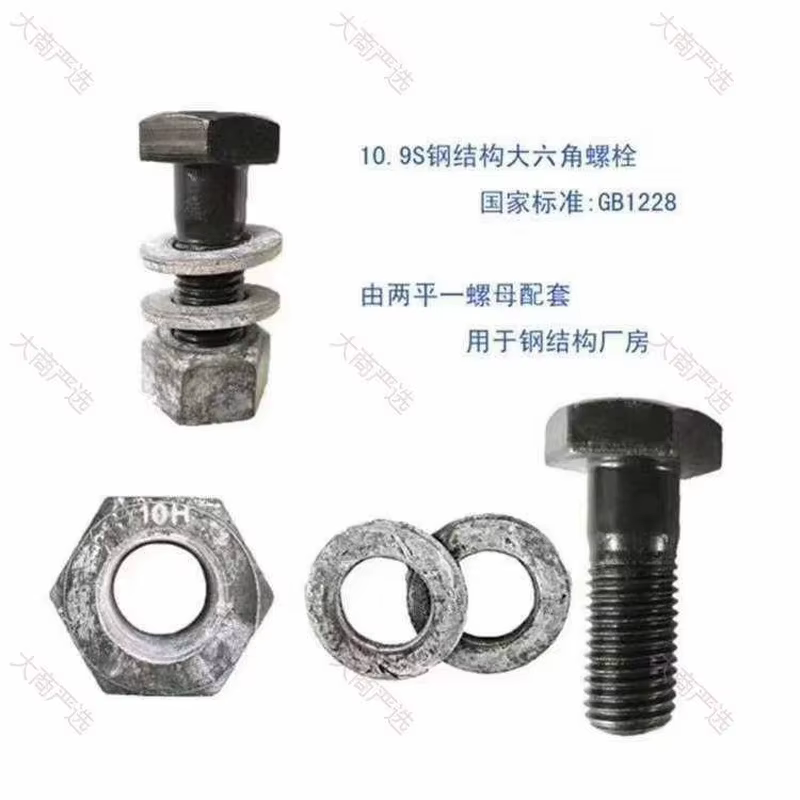 10.9S Hex Structural Bolts