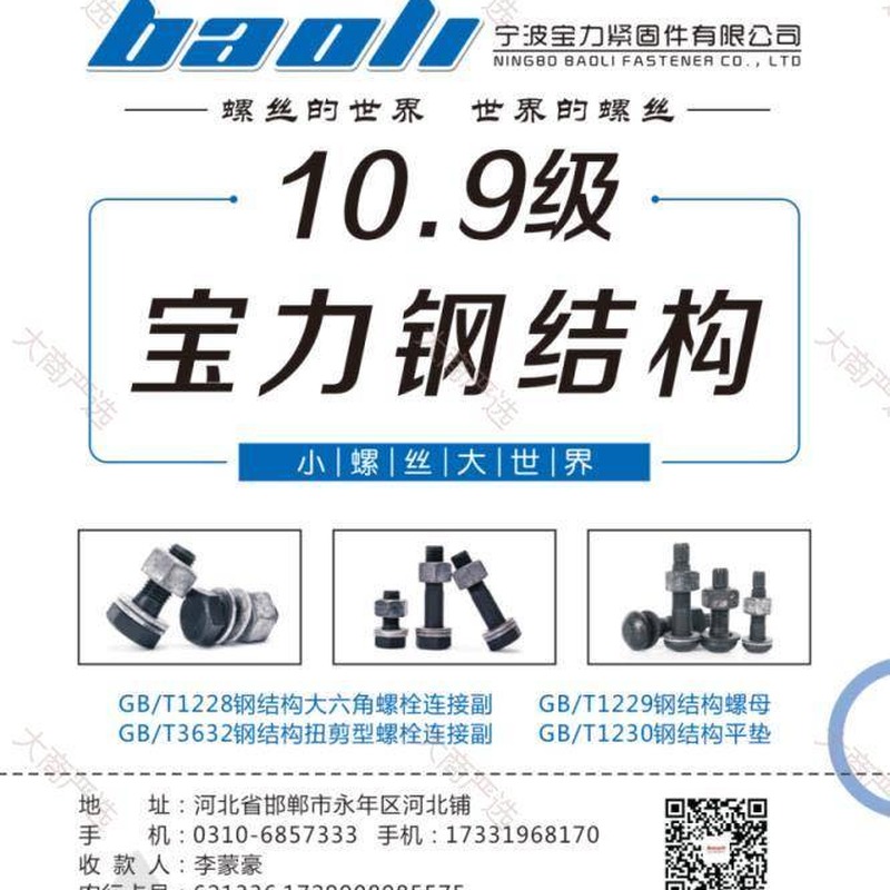 10.9 Grade Hex Structural Bolts